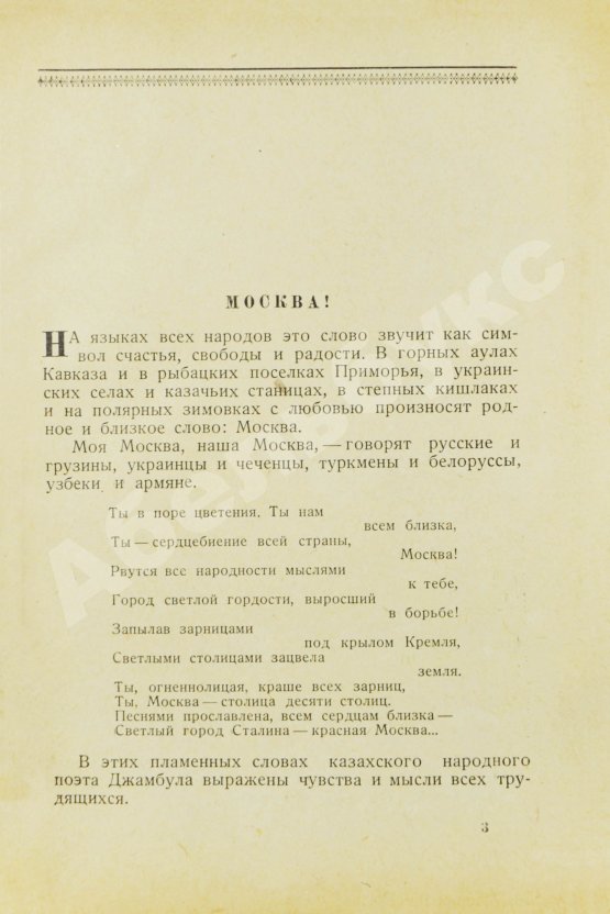 Антикварная книга Московская орденоносная