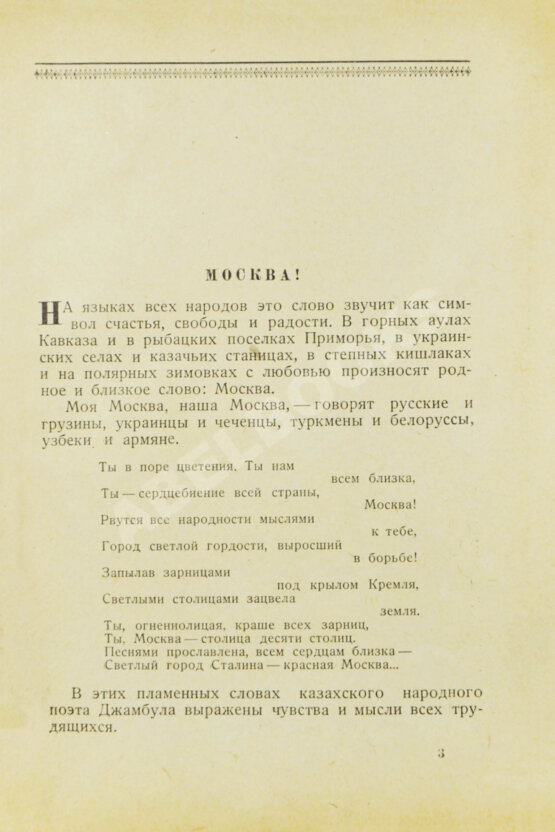 Антикварная книга Московская орденоносная