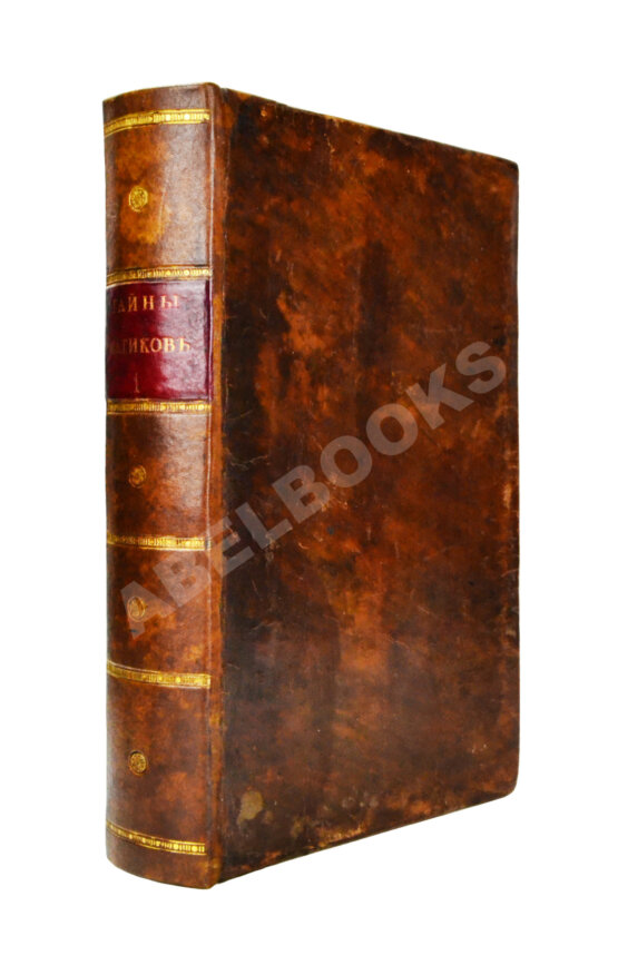 Антикварная книга Галле, И.С. Открытые тайны древних магиков и чародеев, или волшебные силы натуры, в пользу и увеселение употреблённые