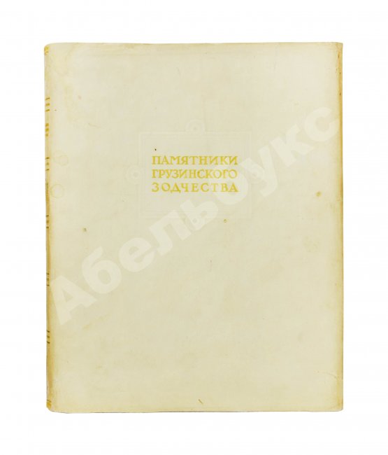Антикварная книга Северов, Н.П. Памятники грузинского зодчества