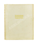 Северов, Н.П. Памятники грузинского зодчества