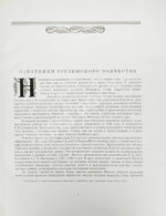 Северов, Н.П. Памятники грузинского зодчества