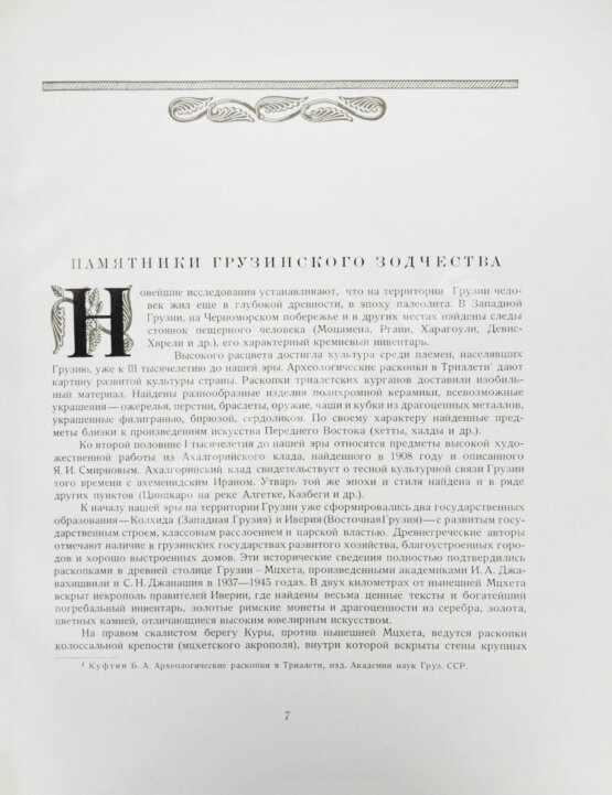 Антикварная книга Северов, Н.П. Памятники грузинского зодчества