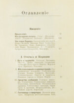 Лагов, Н.М. Париж, его обычаи и порядки, развлечения и прогулки, достопримечательности, окрестности и др. места