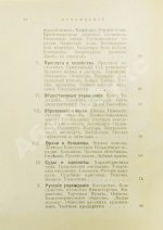 Лагов, Н.М. Париж, его обычаи и порядки, развлечения и прогулки, достопримечательности, окрестности и др. места