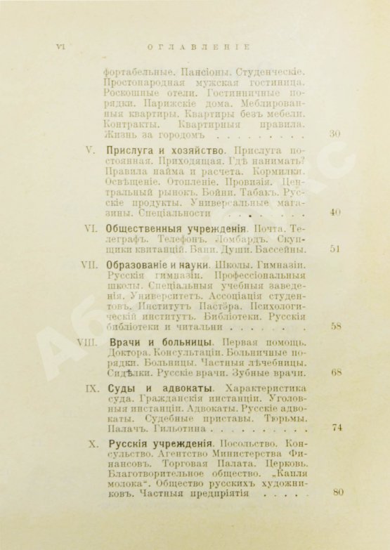 Антикварная книга Лагов, Н.М. Париж, его обычаи и порядки, развлечения и прогулки, достопримечательности, окрестности и др. места