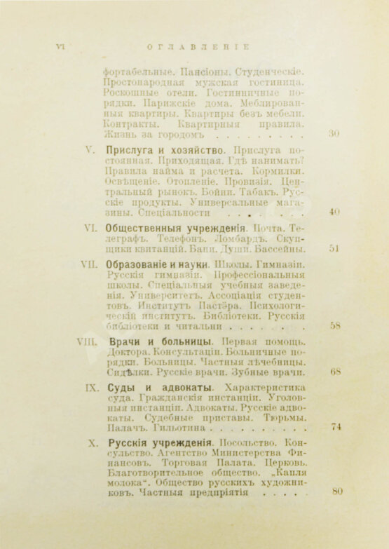 Антикварная книга Лагов, Н.М. Париж, его обычаи и порядки, развлечения и прогулки, достопримечательности, окрестности и др. места