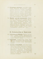 Лагов, Н.М. Париж, его обычаи и порядки, развлечения и прогулки, достопримечательности, окрестности и др. места