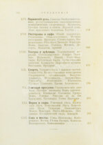 Лагов, Н.М. Париж, его обычаи и порядки, развлечения и прогулки, достопримечательности, окрестности и др. места