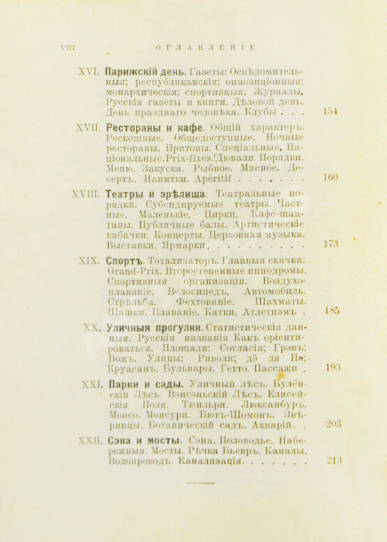 Антикварная книга Лагов, Н.М. Париж, его обычаи и порядки, развлечения и прогулки, достопримечательности, окрестности и др. места