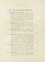 Лагов, Н.М. Париж, его обычаи и порядки, развлечения и прогулки, достопримечательности, окрестности и др. места