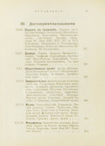 Лагов, Н.М. Париж, его обычаи и порядки, развлечения и прогулки, достопримечательности, окрестности и др. места