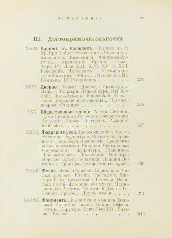Антикварная книга Лагов, Н.М. Париж, его обычаи и порядки, развлечения и прогулки, достопримечательности, окрестности и др. места