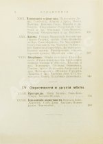 Лагов, Н.М. Париж, его обычаи и порядки, развлечения и прогулки, достопримечательности, окрестности и др. места