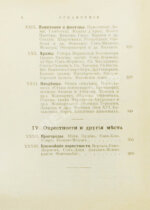 Лагов, Н.М. Париж, его обычаи и порядки, развлечения и прогулки, достопримечательности, окрестности и др. места