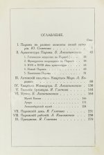 Боровой, А., Глотов, Я., Лопатинский, Б., Козловский, Л., Семёнов, Ю. Париж