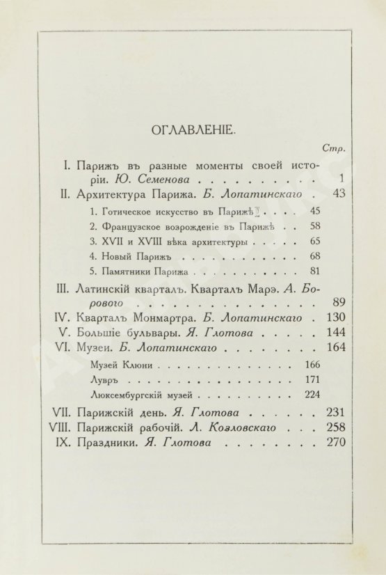 Антикварная книга Боровой, А., Глотов, Я., Лопатинский, Б., Козловский, Л., Семёнов, Ю. Париж