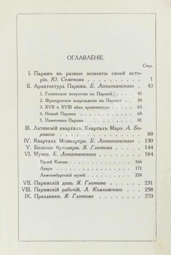Антикварная книга Боровой, А., Глотов, Я., Лопатинский, Б., Козловский, Л., Семёнов, Ю. Париж
