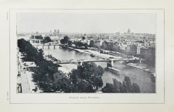 Антикварная книга Боровой, А., Глотов, Я., Лопатинский, Б., Козловский, Л., Семёнов, Ю. Париж