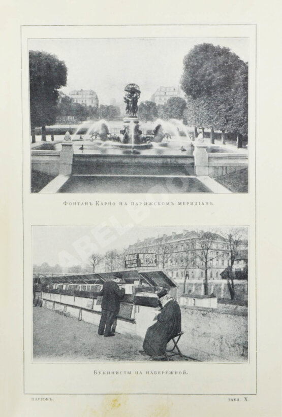 Антикварная книга Боровой, А., Глотов, Я., Лопатинский, Б., Козловский, Л., Семёнов, Ю. Париж