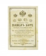 Фабрикант часов Павел Буре. Прейскурант