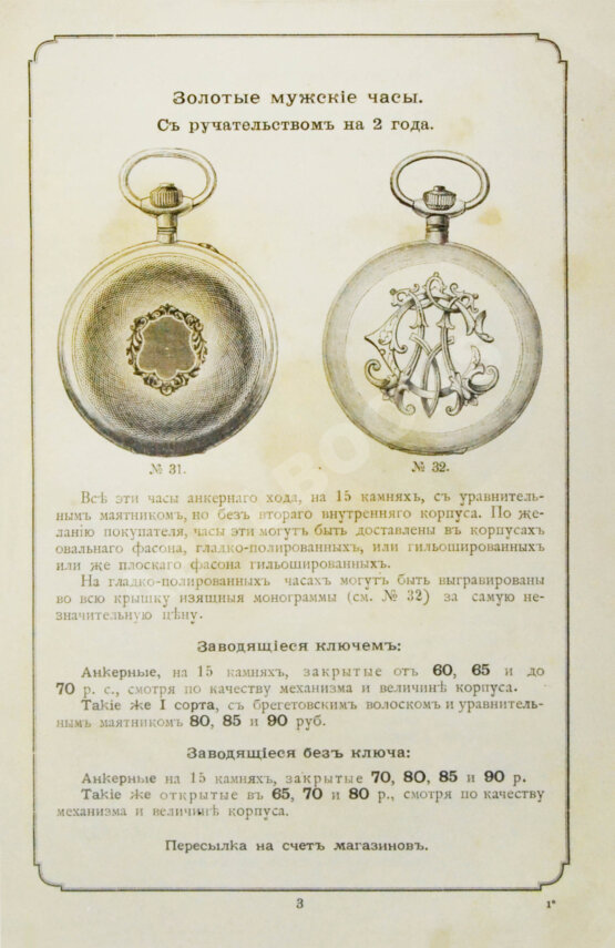 Фабрикант часов Павел Буре. Прейскурант Фабрикант часов Павел Буре. Прейскурант