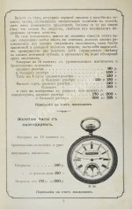 Фабрикант часов Павел Буре. Прейскурант