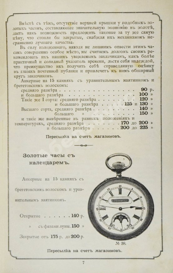 Фабрикант часов Павел Буре. Прейскурант