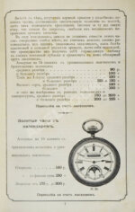 Фабрикант часов Павел Буре. Прейскурант