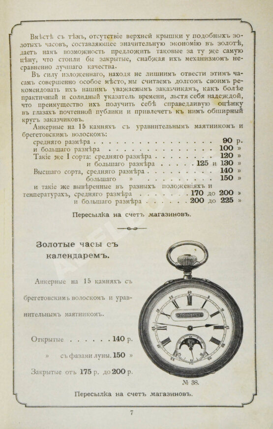 Фабрикант часов Павел Буре. Прейскурант Фабрикант часов Павел Буре. Прейскурант