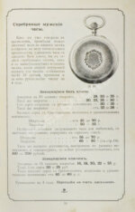 Фабрикант часов Павел Буре. Прейскурант