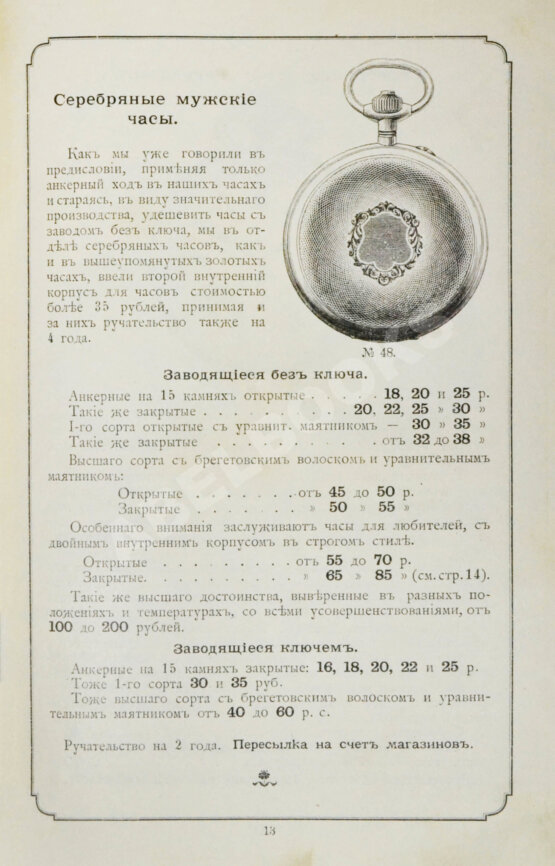 Фабрикант часов Павел Буре. Прейскурант Фабрикант часов Павел Буре. Прейскурант