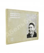 Передовики социалистического земледелия