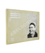 Передовики социалистического земледелия