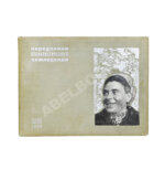 Передовики социалистического земледелия