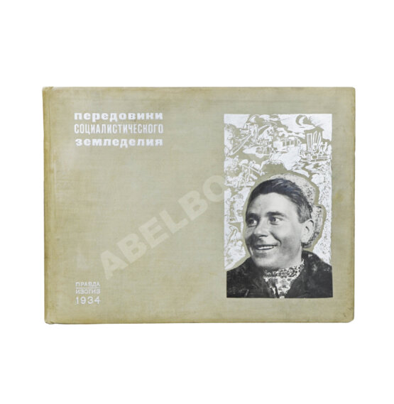Антикварная книга Передовики социалистического земледелия