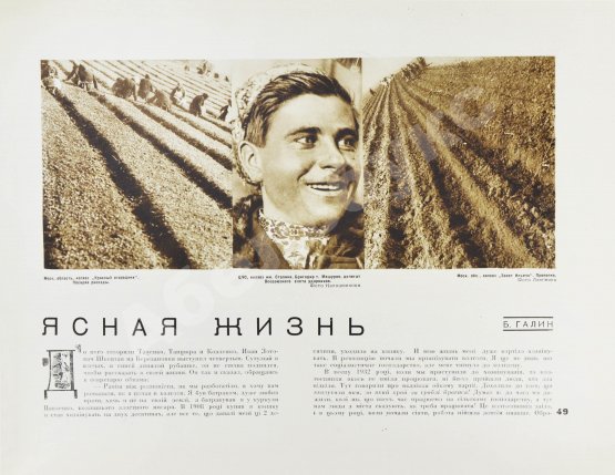 Антикварная книга Передовики социалистического земледелия