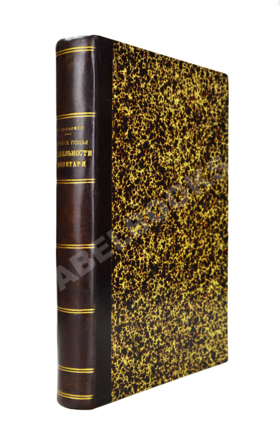 Антикварная книга Петровский, Н.М. Первые годы деятельности В. Копитаря Антикварная книга Петровский, Н.М. Первые годы деятельности В. Копитаря