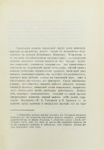 Петровский, Н.М. Первые годы деятельности В. Копитаря