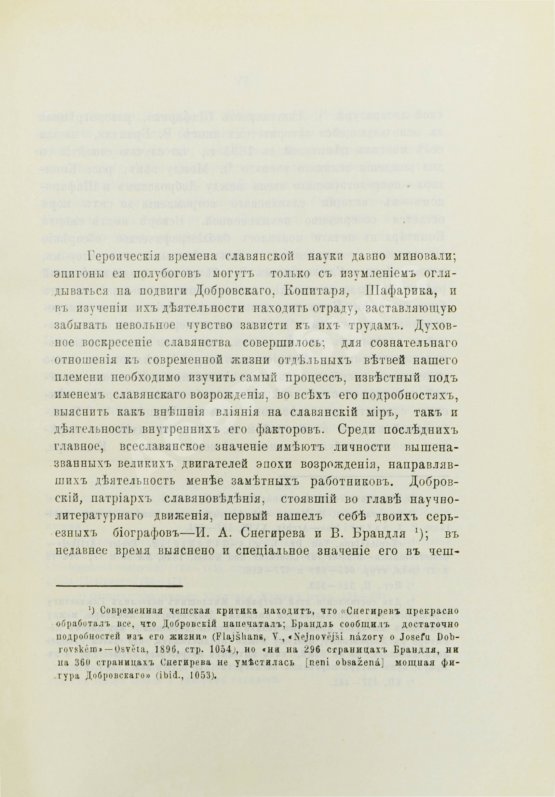 Антикварная книга Петровский, Н.М. Первые годы деятельности В. Копитаря
