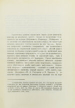 Петровский, Н.М. Первые годы деятельности В. Копитаря