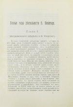 Петровский, Н.М. Первые годы деятельности В. Копитаря