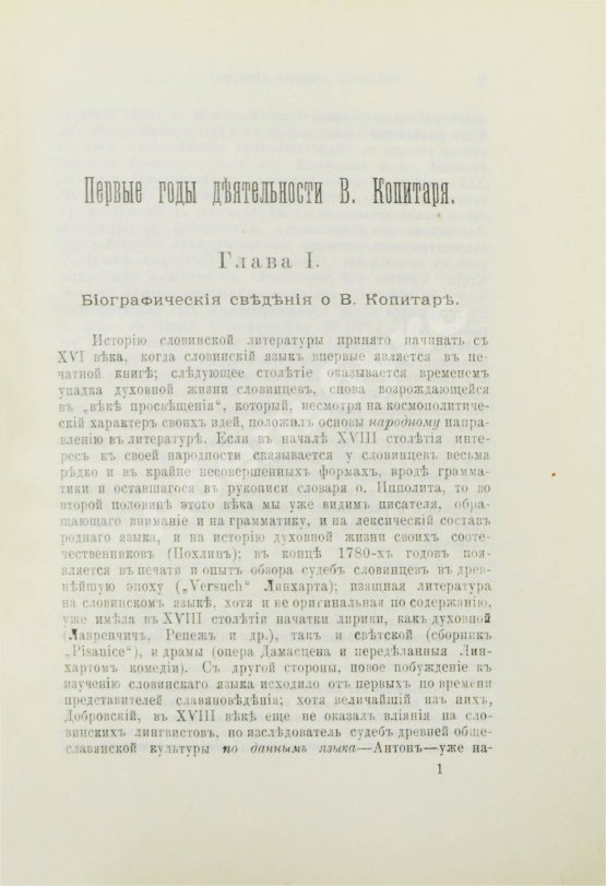 Антикварная книга Петровский, Н.М. Первые годы деятельности В. Копитаря