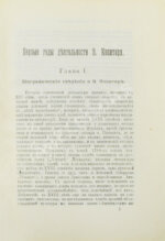 Петровский, Н.М. Первые годы деятельности В. Копитаря