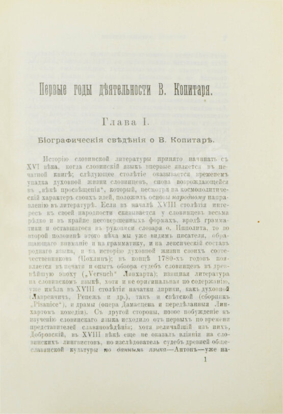 Антикварная книга Петровский, Н.М. Первые годы деятельности В. Копитаря Антикварная книга Петровский, Н.М. Первые годы деятельности В. Копитаря