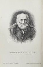 Пирогов, Н.И. Хирургическая анатомия артериальных стволов и фасций