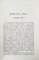 Пирогов, Н.И. Хирургическая анатомия артериальных стволов и фасций