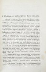 Пирогов, Н.И. Хирургическая анатомия артериальных стволов и фасций