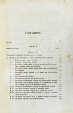 Пирогов, Н.И. Хирургическая анатомия артериальных стволов и фасций