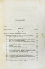 Пирогов, Н.И. Хирургическая анатомия артериальных стволов и фасций